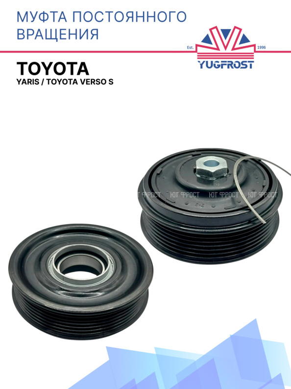 Муфта постоянного вращения Toyota Yaris / Toyota Verso S 