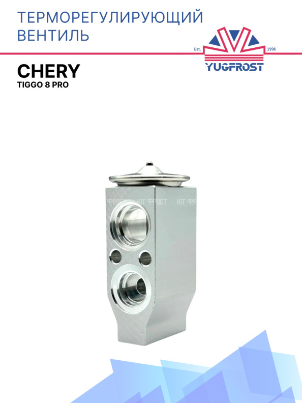 ТРВ Chery Tiggo 8 pro