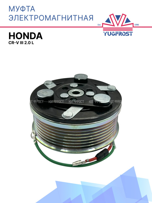 Муфта электромагнитная Honda CR-V III 2.0 L