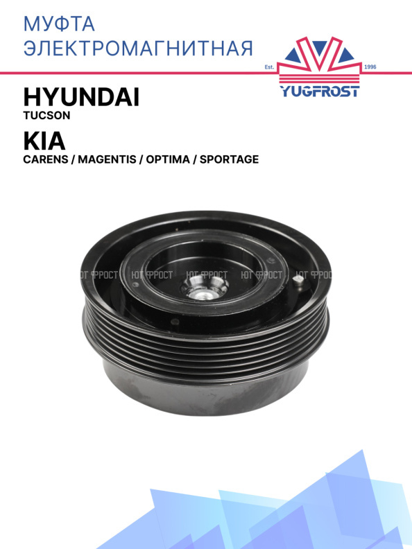 Муфта электромагнитная Hyundai Tucson / Kia Carens, Magentis, Optima, Sportage