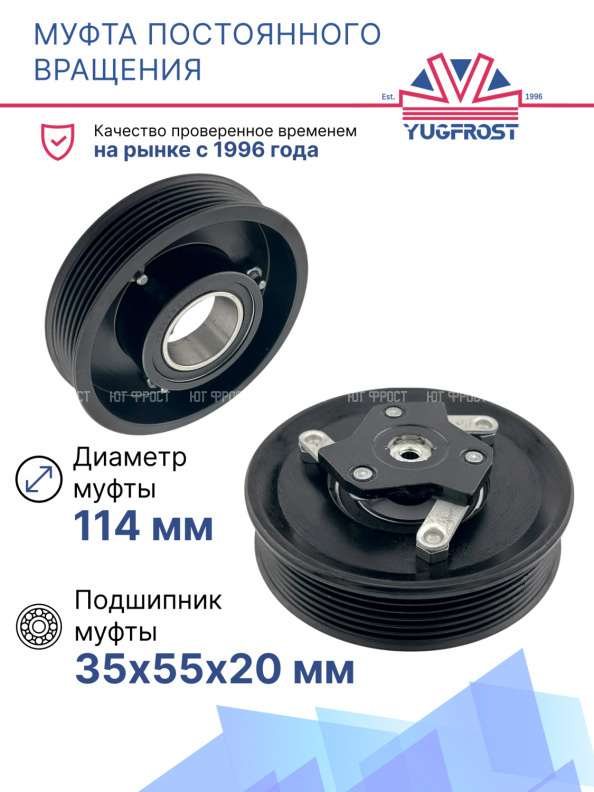 Муфта постоянного вращения 81200290