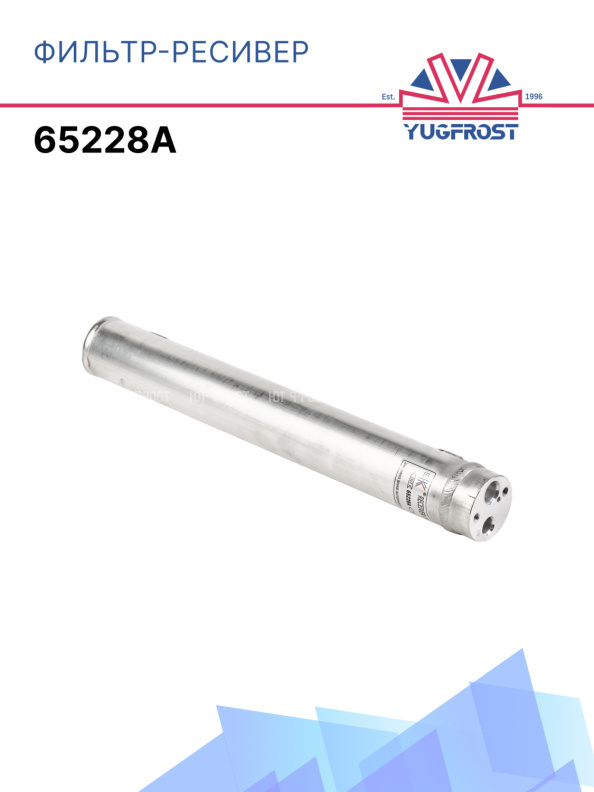 Фильтр-ресивер 65228a