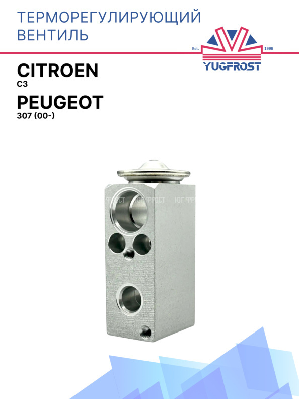 ТРВ Citroen C3/ Peugeot 307 (00-)