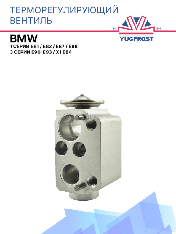 ТРВ BMW 1 серии E81, E82, E87, E88; 3 серии E90-E93, X1 E84