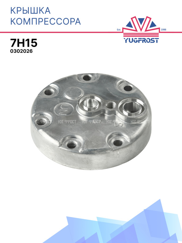 Крышка компрессора 7H15 026