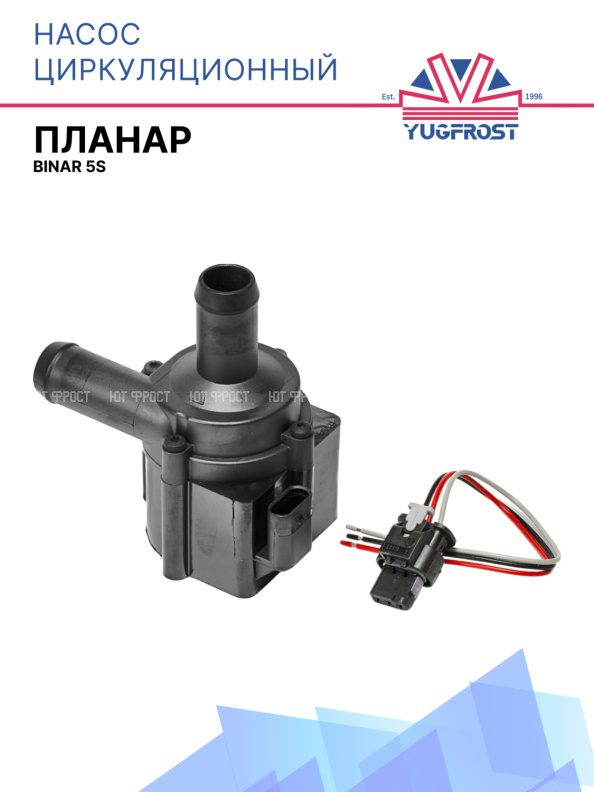 Насос циркуляционный Binar 5S