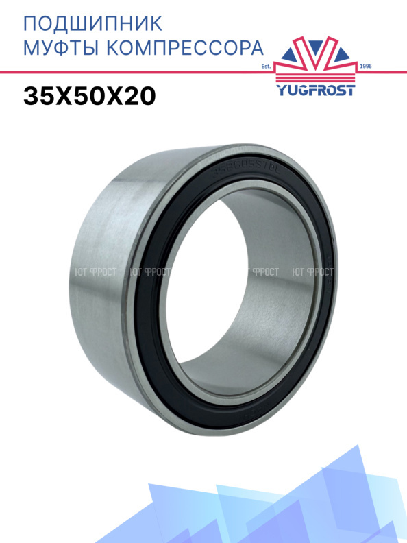 Подшипник компрессора 35x50x20 Япония
