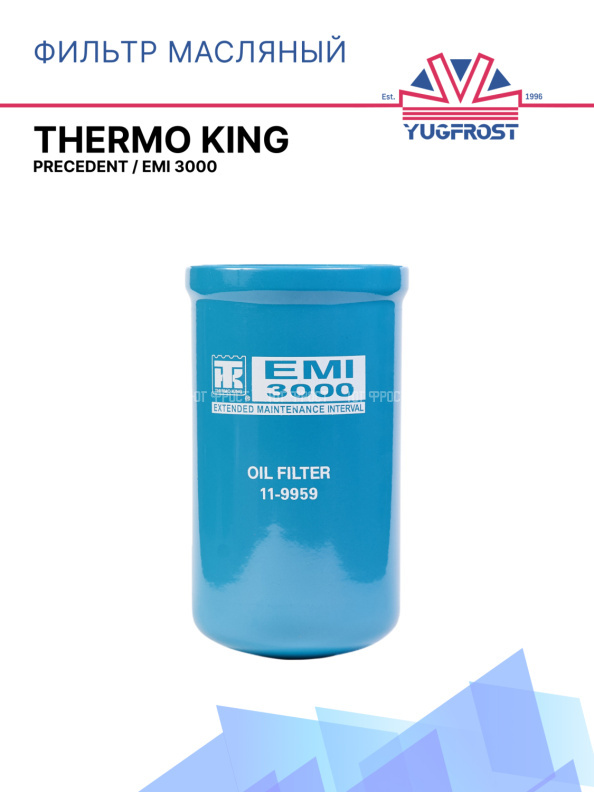 Фильтр масляный  EMI 3000 , Thermo King Precedent