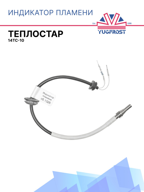 Индикатор пламени сб. 1326