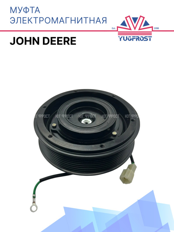 Муфта электромагнитная John Deere