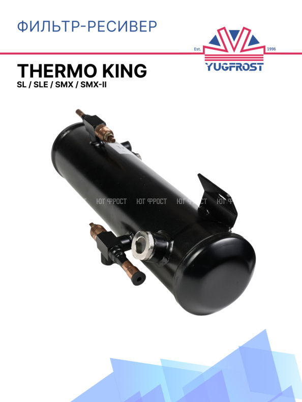 Фильтр-ресивер Thermo King SL / SLe / SMX / SMX-II