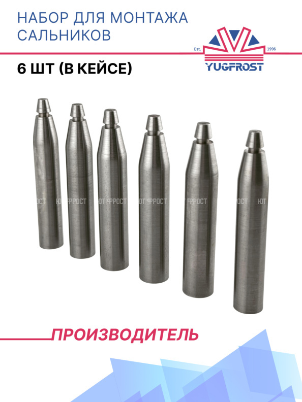 Набор для монтажа сальников (6шт) в кейсе