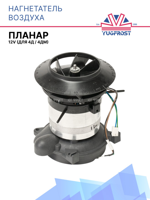 Нагнетатель воздуха 12В сб. 1459-01 (для 4Д/4ДМ)