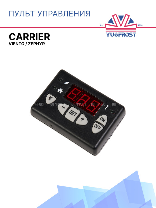 Пульт управления Carrier Viento / Zephyr