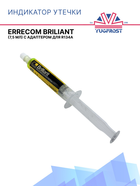 Индикатор утечки Errecom Briliant 7,5мл с адаптером для R134a 