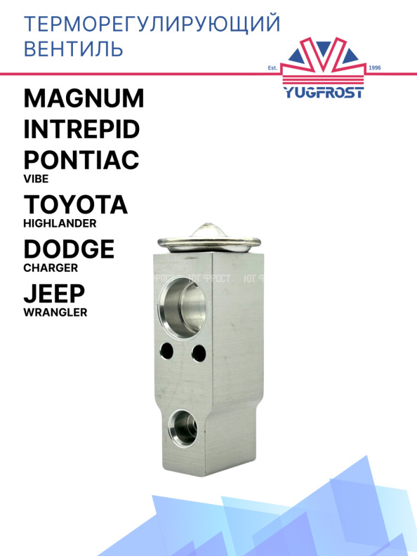 ТРВ Dodge Charger / Intrepid / Magnum / Jeep Wrangler / Pontiac Vibe / Toyota Highlander