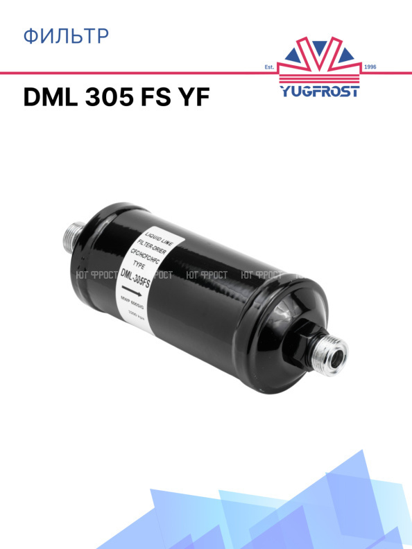 Фильтр DML 305 FS YF