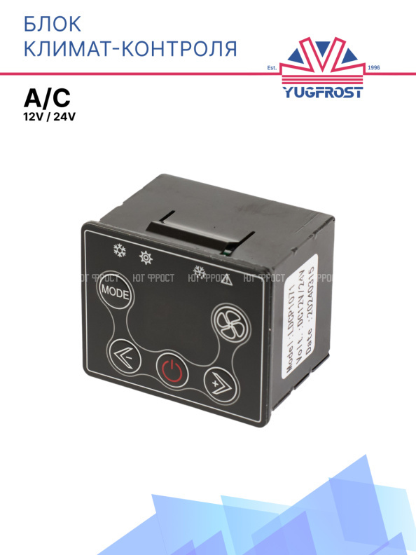 Блок климат-контроля A/C 12в/24в