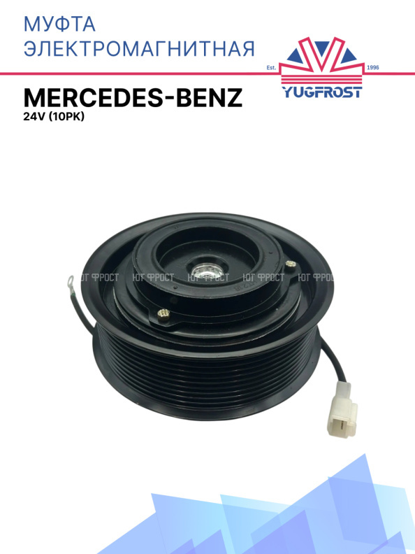 Муфта электромагнитная Mercedes Benz 24V (10PK)