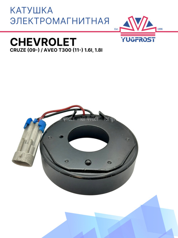 Катушка электромагнитная Сhevrolet Сruze (09-), Аveo T300 (11-) 1.6i, 1.8i