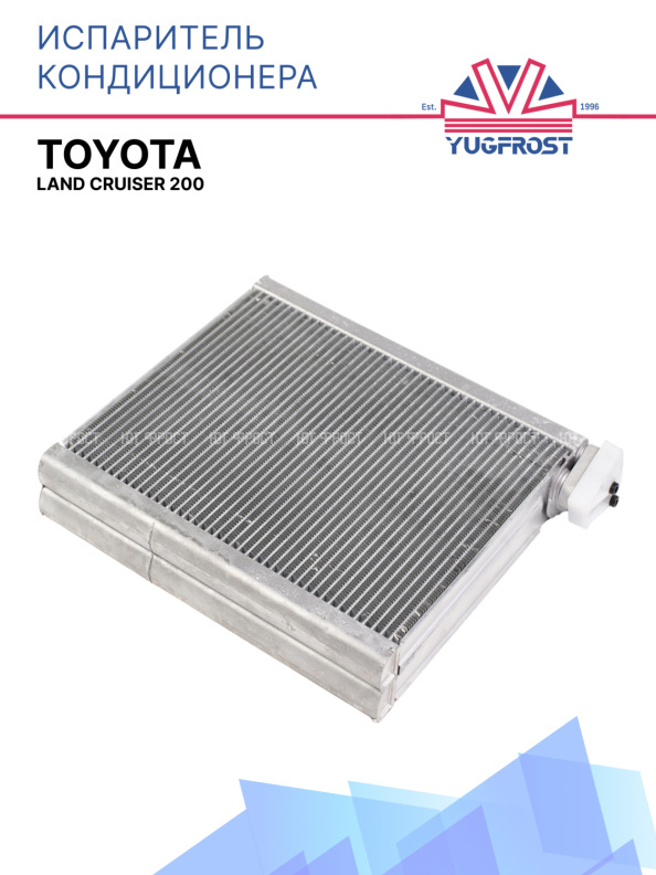 Испаритель кондиционера Toyota Land Cruiser 200