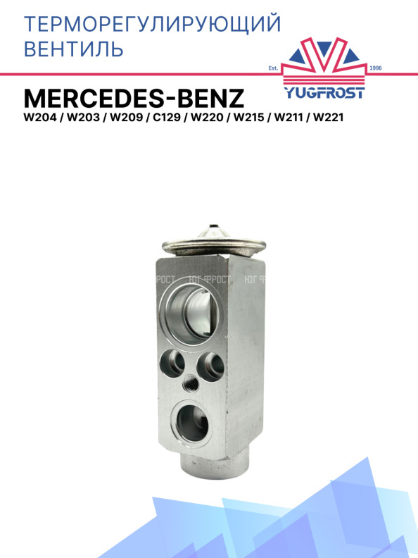 ТРВ Mercedes Benz W204, W203, W209, C129, W220, W215, W211, W221