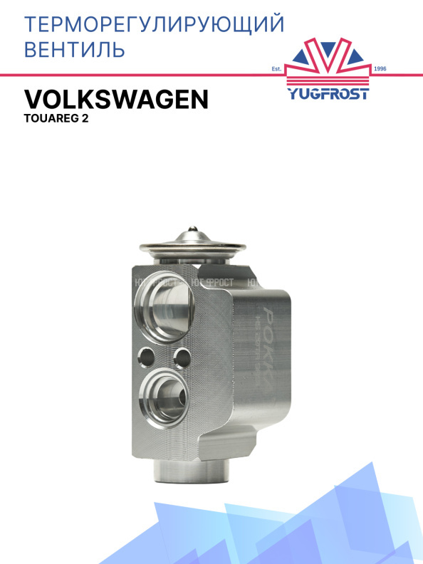 ТРВ Volkswagen Touareg 2