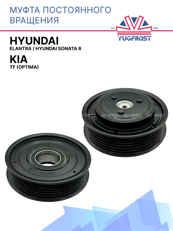 Муфта постоянного вращения Hyundai Elantra / Hyundai Sonata 8 / Kia TF (Optima)