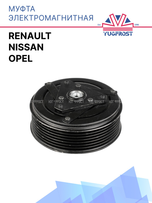 Муфта электромагнитная Nissan / Opel / Renault