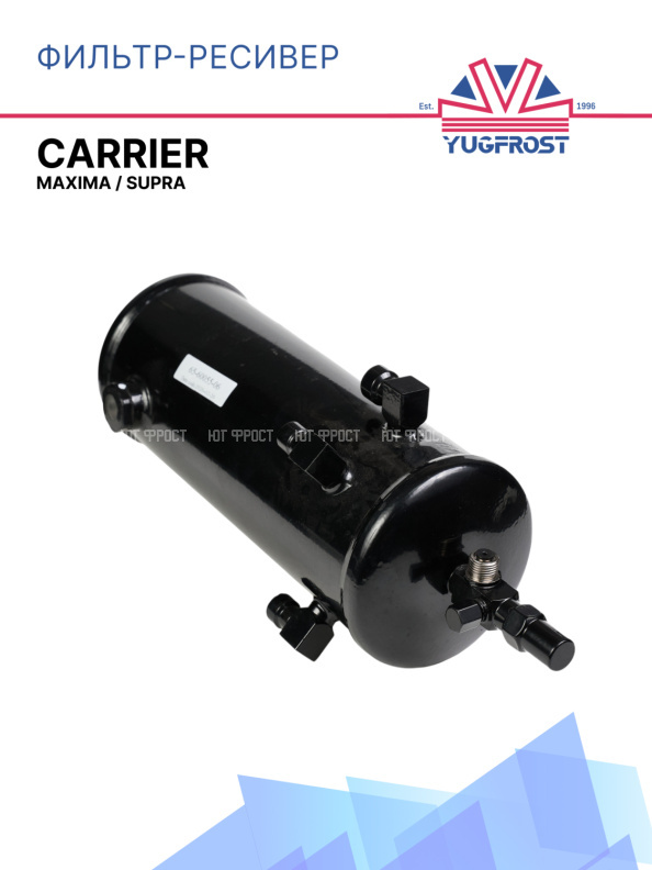 Фильтр-ресивер Carrier Maxima / Supra