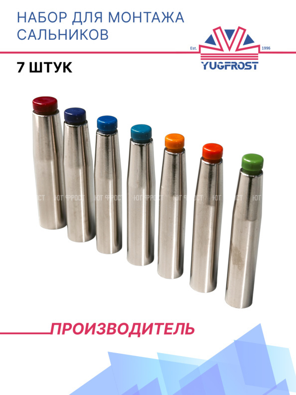 Набор для монтажа сальников (7шт)