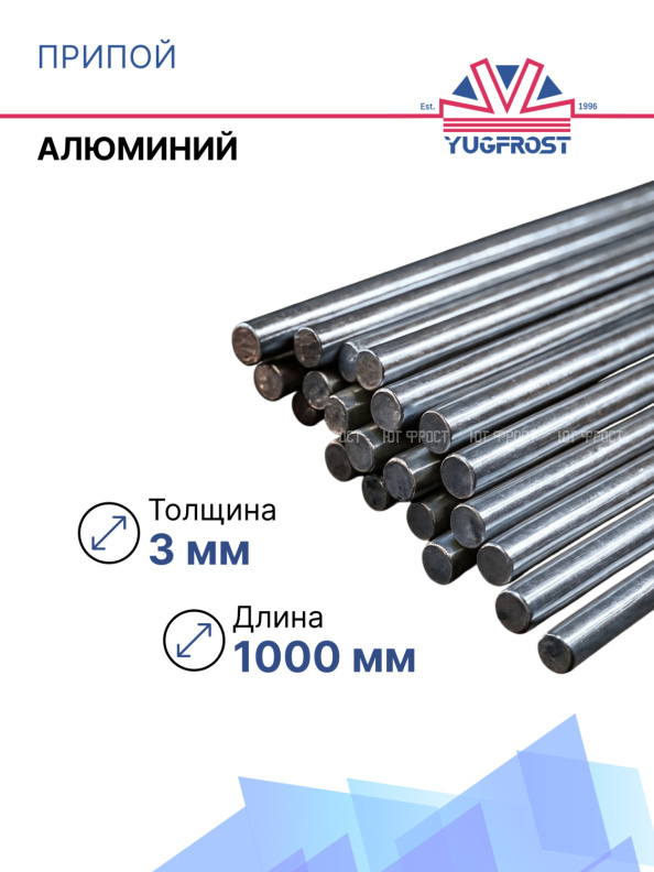 Припой (Алюминий 1000х3мм)