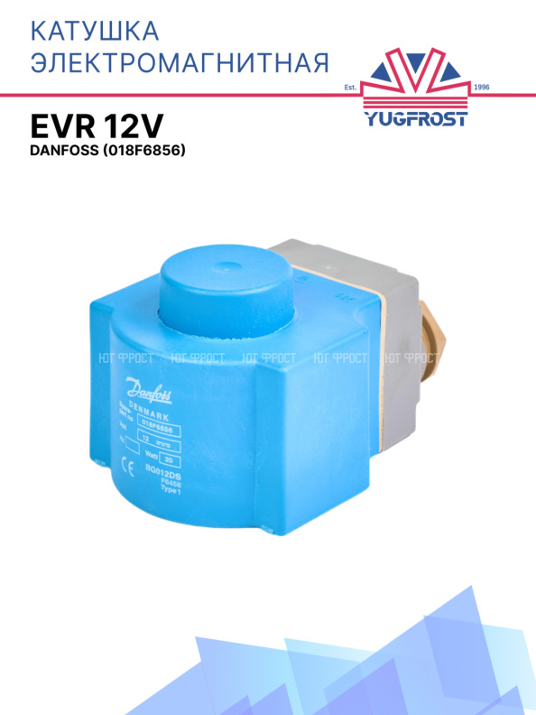 Катушка электромагнитная EVR 12V d.c. Danfoss (018F6856)