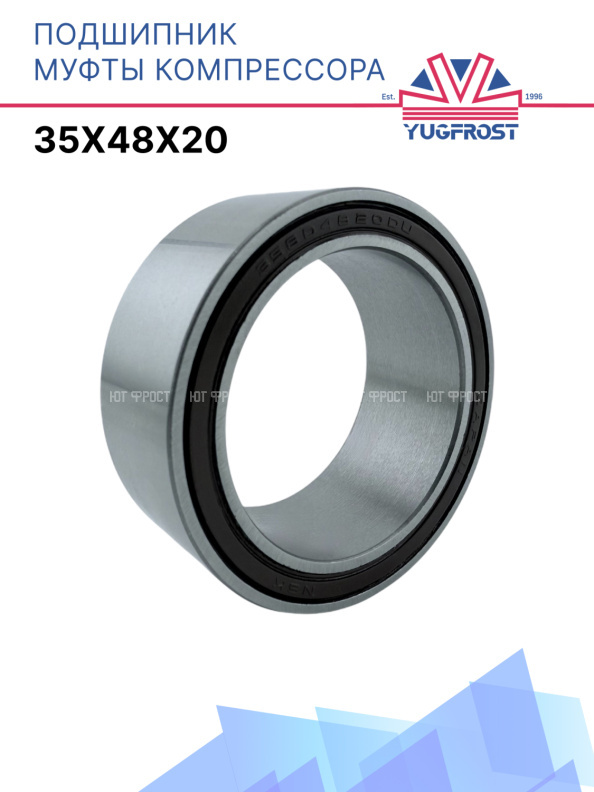 Подшипник компрессора 35x48x20 Япония