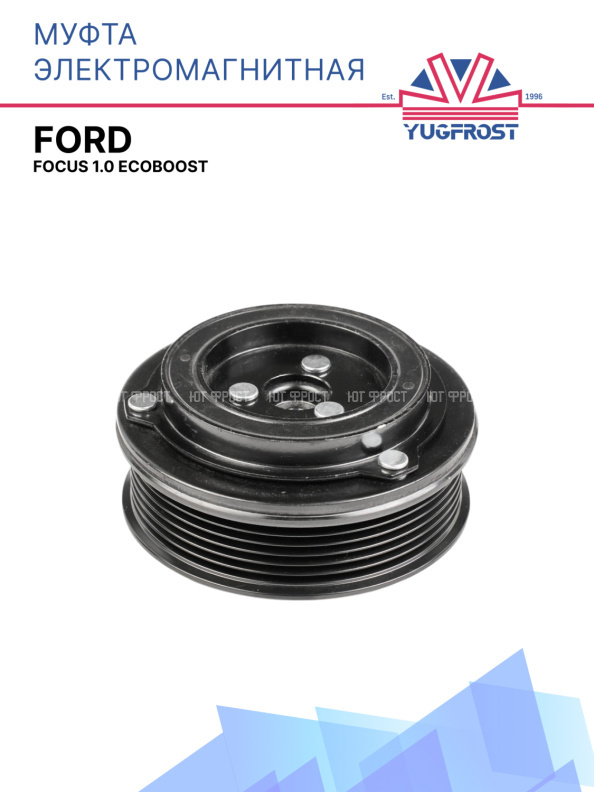 Муфта электромагнитная Ford Focus 1.0 EcoBoost