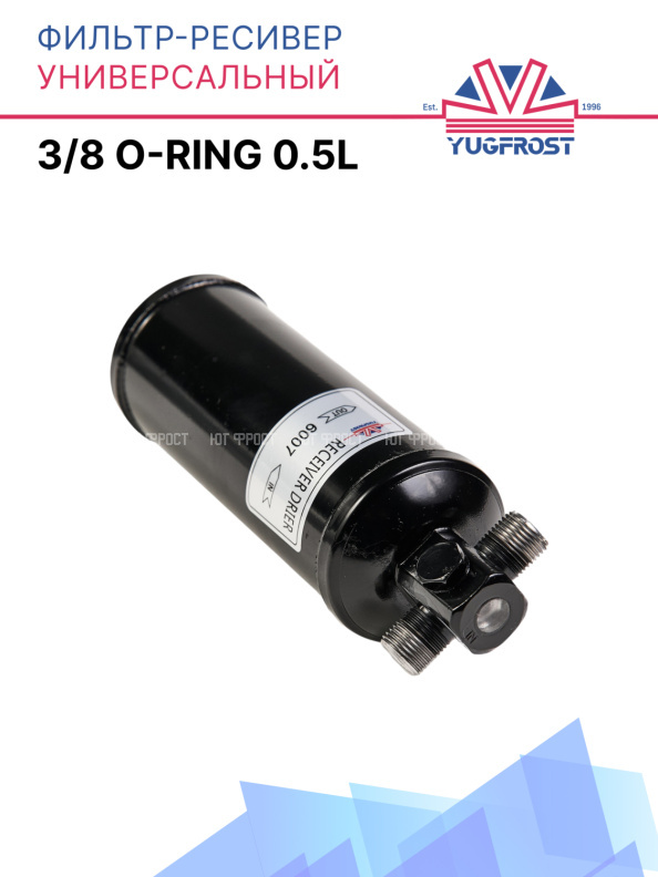 Фильтр-ресивер универсальный 3/8 oring 0.5L 200х170х60