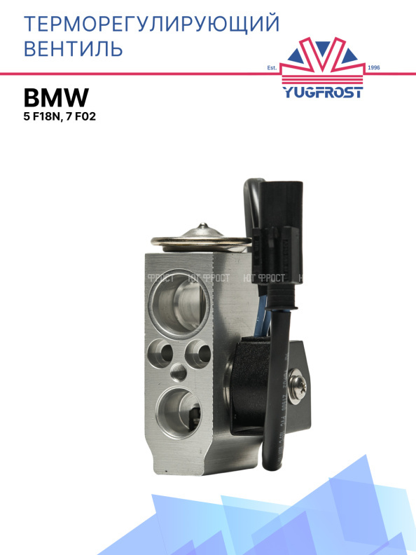 ТРВ BMW 5 F18N, 7 F02