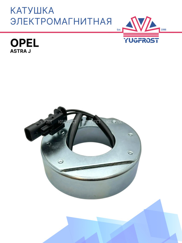 Катушка электромагнитная Opel Astra J