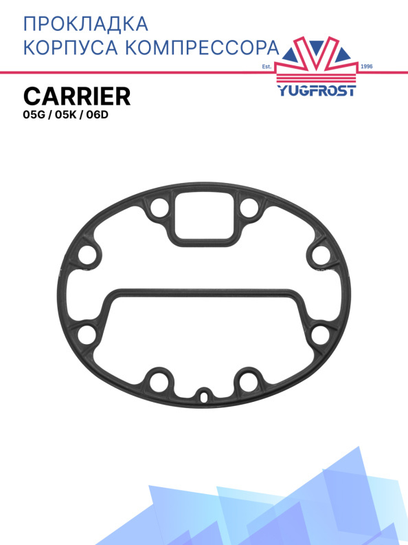 Прокладка корпуса компрессора 05G / 05K / 06D