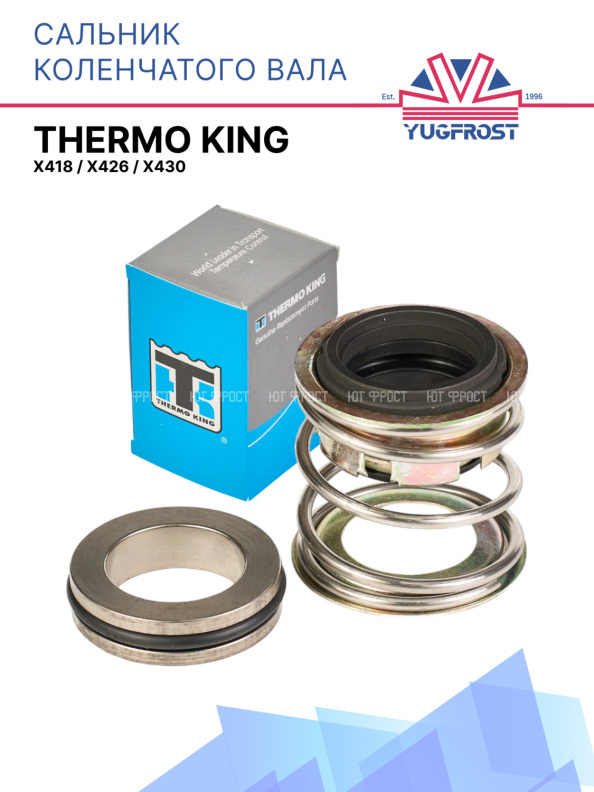 Сальник коленчатого вала Thermo king  для компрессоров X418 / X426 / X430