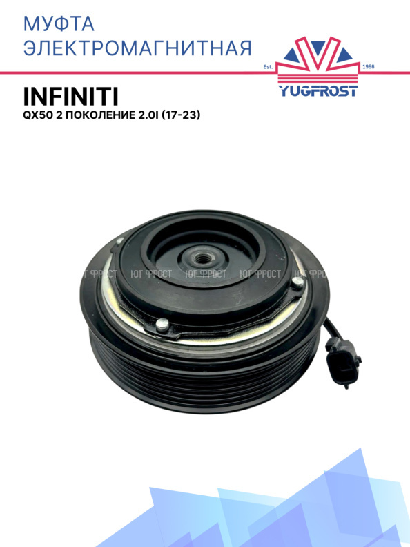 Муфта электромагнитная Infiniti QX50 2 поколение 2.0i  (17-23)