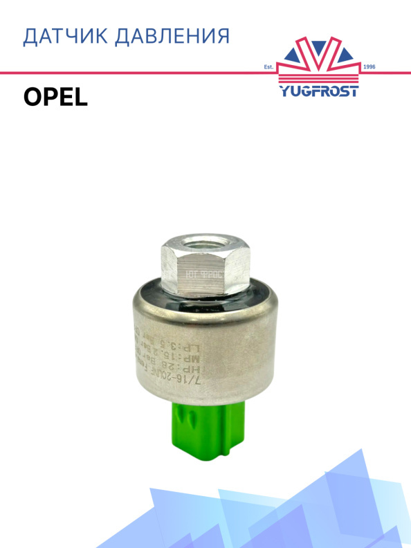 Датчик давления Opel 1098A