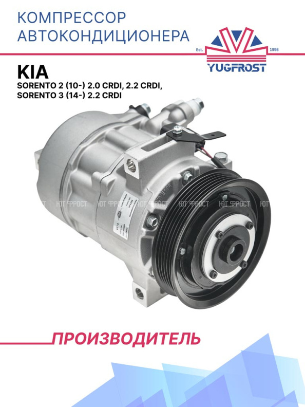 Компрессор кондиционера Kia Sorento 2 (10-) 2.0 Crdi, 2.2 Crdi, Kia Sorento 3 (14-) 2.2 Crdi