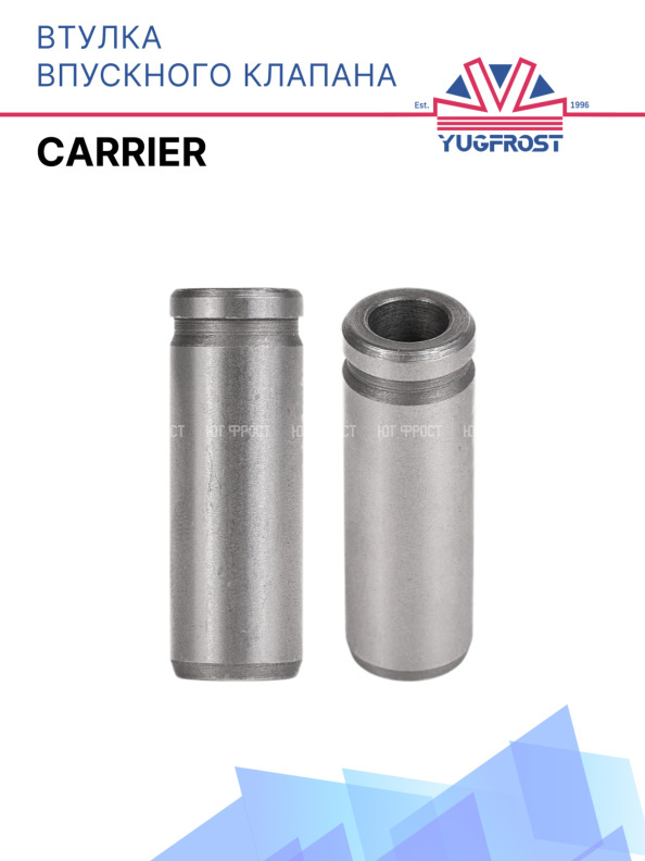 Втулка впускного клапана