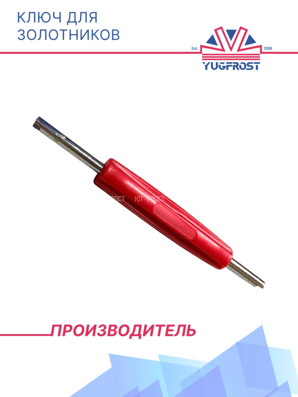 Ключ для золотников