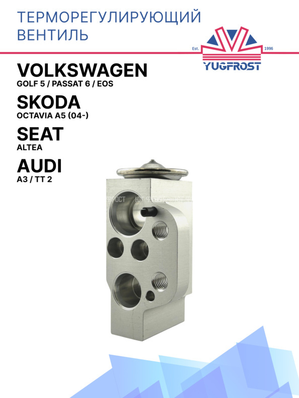 ТРВ Audi A3, TT 2 / Seat Altea / Volkswagen Golf 5, Passat 6, Eos / Skoda Octavia A5 (04-)