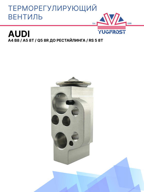 ТРВ Audi A4 B8 / A5 8T / Q5 8R до рестайлинга / RS 5 8T