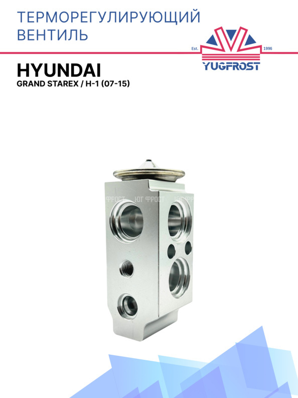 ТРВ Hyundai Grand Starex / H-1 (07-15)