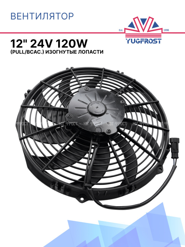 Вентилятор SPAL 12" 24V 120W (всас.) VA10-BP50/C-61А