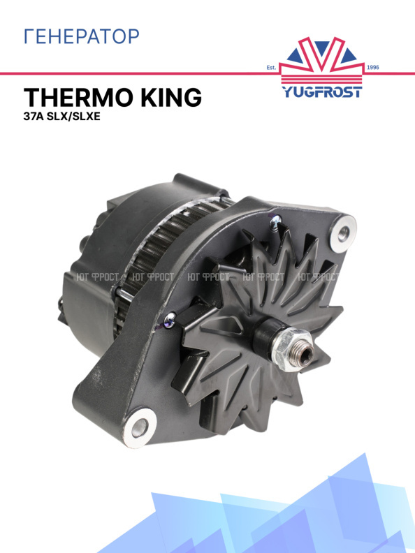 Генератор 37A Thermo King SLX/SLXe